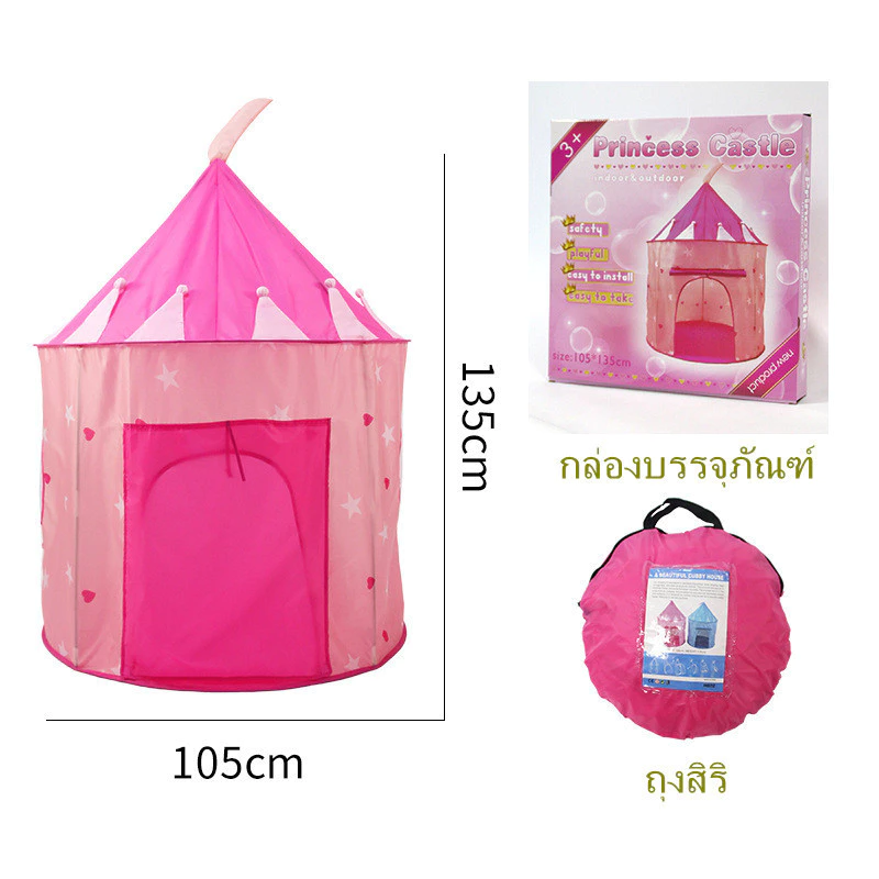 เต็นท์ปราสาทเจ้าหญิง/เจ้าชาย บ้านบอลเด็ก thumbnail 10