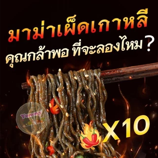MungkungShop GOST PAPER มาม่าเผ็ดเกาหลี บะหมี่กึ่งสำเร็จรูป รสไก่เผ็ด มาม่าเส้นดำ มาม่าเผ็ด มาม่า ทำง่าย แซ่บถึงใจ