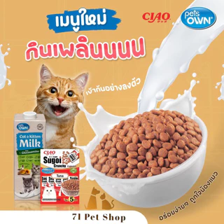 ((ยกกล่อง/ยกเซ็ท-6แพ็ค)) CIAO Sugoi Crunchy อาหารเม็ดแมว เกรดพรีเมี่ยม สูตรเสริมพรีไบโอติก (Prebiotics)