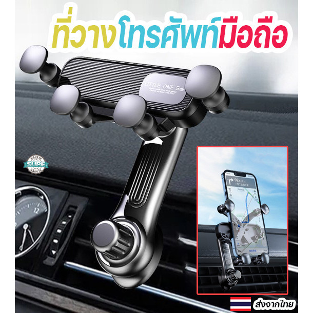 ที่วางโทรศัพท์มือถือในรถยนต์ ติดช่องแอร์ หมุนได้ 360 องศา แข็งแรงทนทาน ใช้งานสะดวก