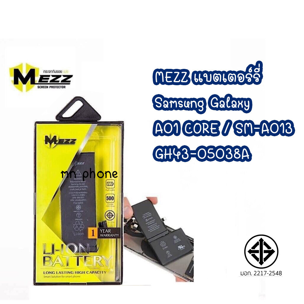 Mezz แบตเตอร์รี่ SAMSUNG A01 CORE / SM-A013 / GH43-05038A แบต A01CORE battery มีมอก.