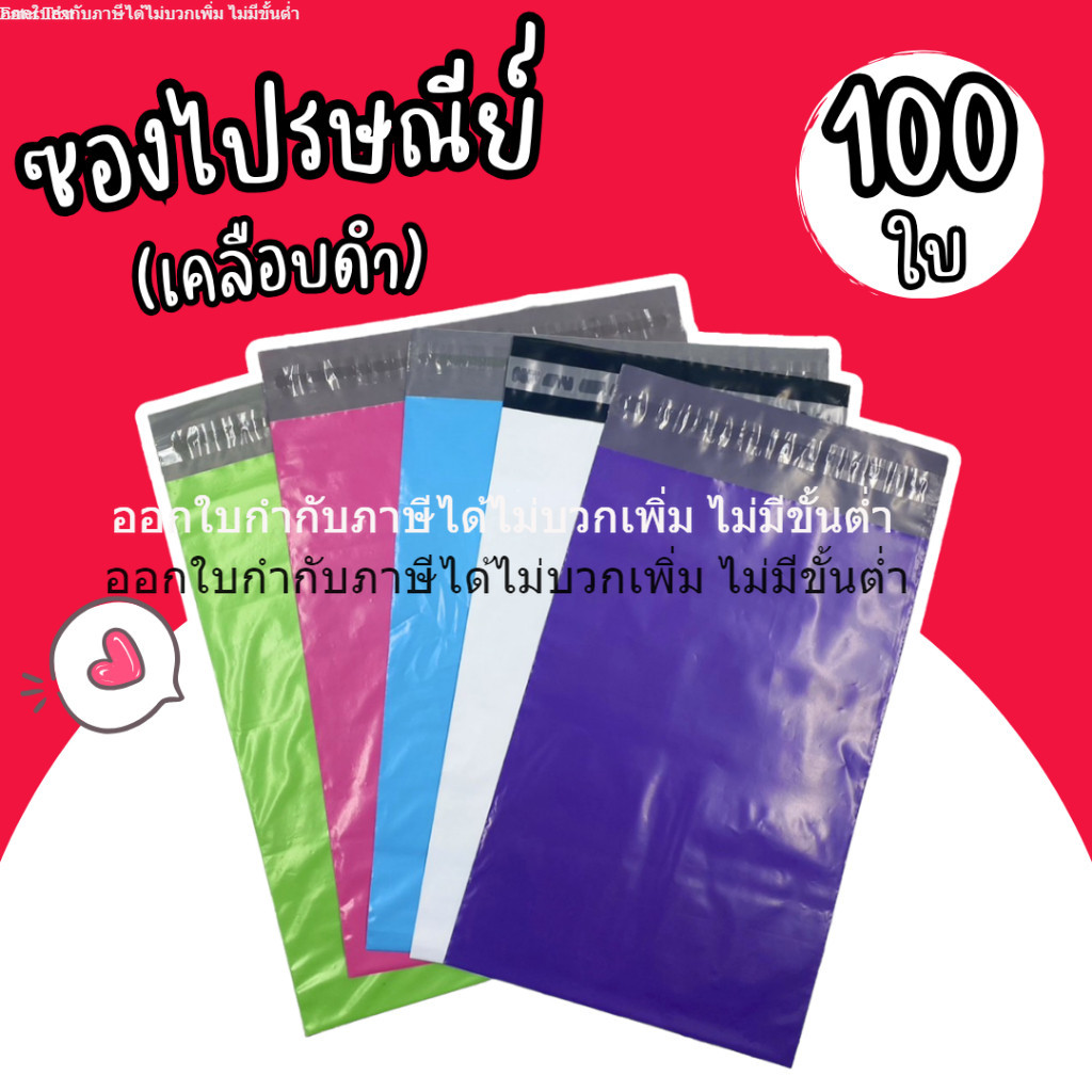 ซองไปรษณีย์ แบบทึบ (100 ใบ) ไม่เห็นสินค้าด้านใน