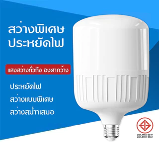 หลอดไฟ led 20W/30W/60W/80W/100W/120W/200W หลอดไฟ e27 LED Bulb Light