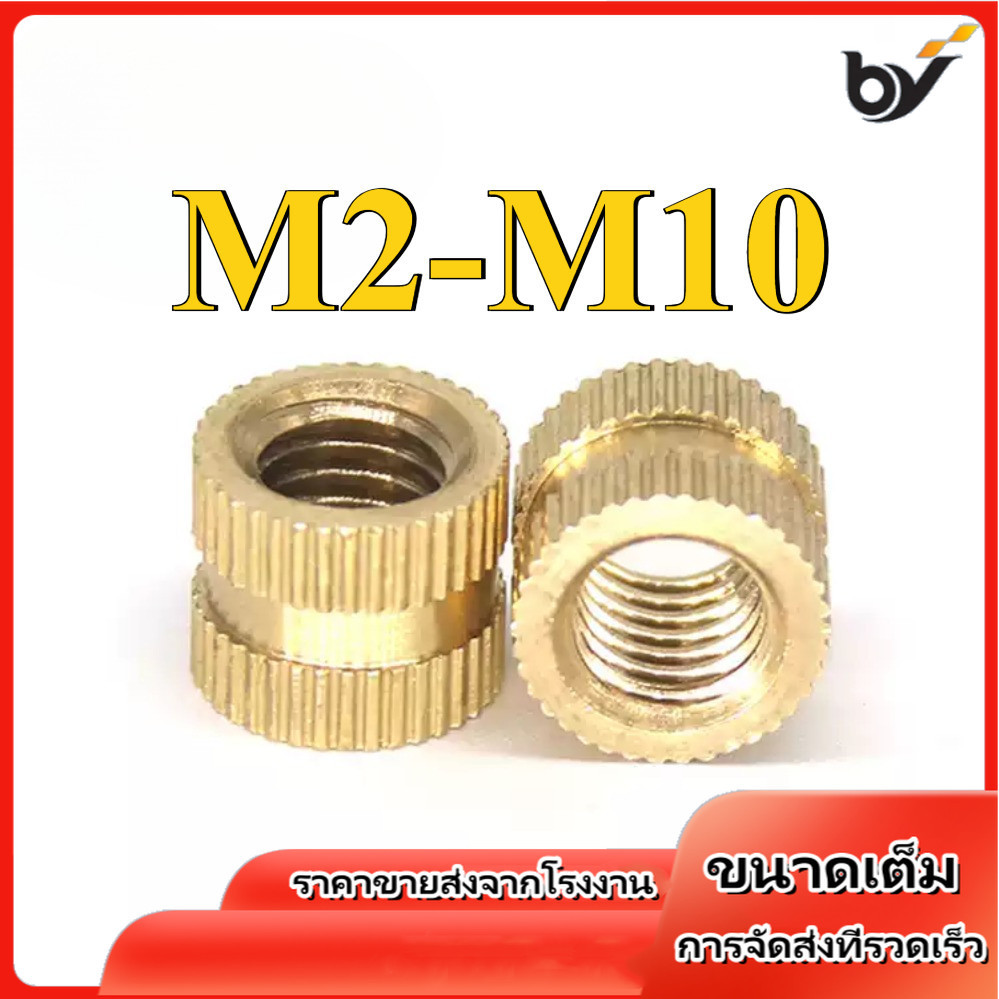 น๊อตดอกไม้ทองแดงสองทาง Knurled Copper Nut M2-M10 (BY-DM) (Y18)