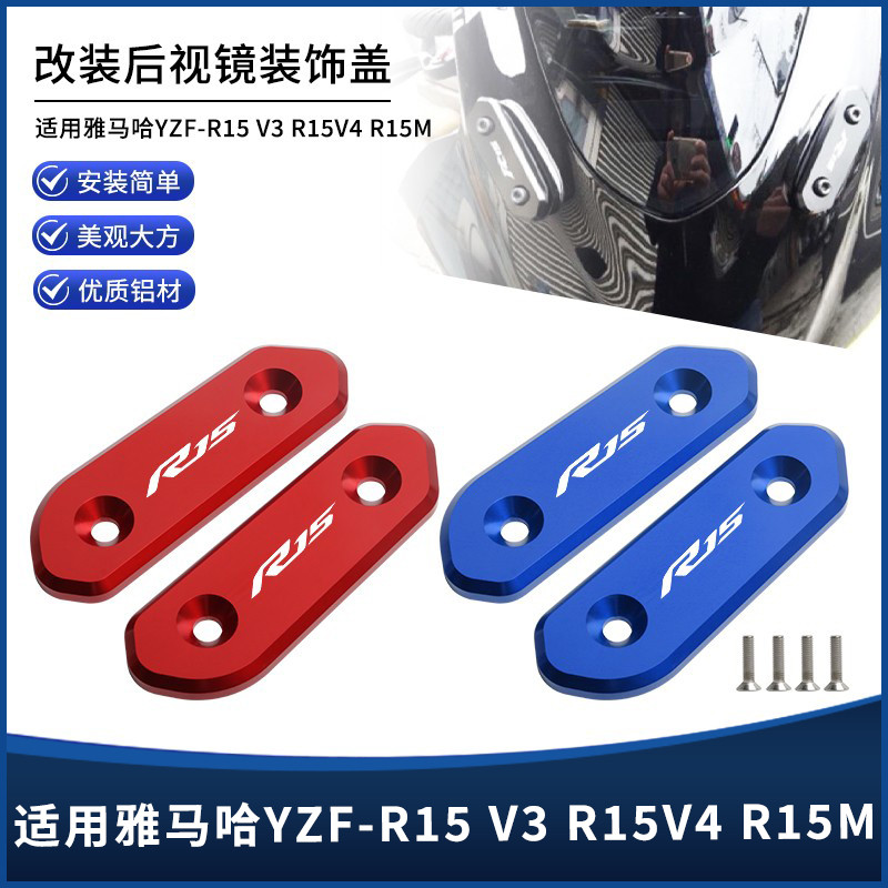 ★การปรับแต่งอุปกรณ์เสริมรถจักรยานยนต์ฮอนด้ายามาฮ่า★เหมาะสําหรับ Yamaha YZF-R15V2 V3 V4 R15M ดัดแปลงอ