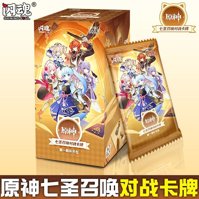 [เป็ง] การ์ด Genshin Impact ของแท้ กล่องเต็ม การ์ดเรียกเซเว่นเซนต์ รุ่นแรก บูสเตอร์แพ็ค แพ็คสิบหยวน การ์ดต่อสู้สำหรับเด็กผู้ชาย ราคา ถูกที่สุด ดีลบีเคเค แกลเลอรีภาพที่ 2