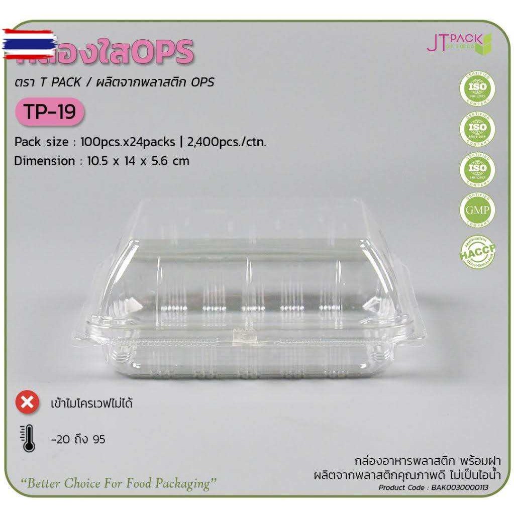 TP19TP 19 กล่อง OPS ไม่เป็นไอน้ำ สวยใส priceถูก100ใ