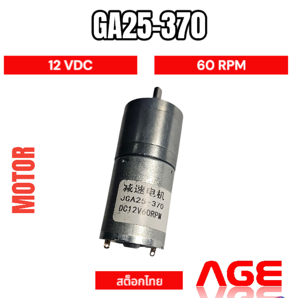GA25-370, 12VDC,60 RPM