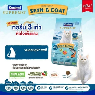 Kanimal Supremo อาหารเม็ดแมว เกรดพรีเมียม ไม่มีผลพลอยได้จากสัตว์ปีก ขนาด 800g - 1 kg