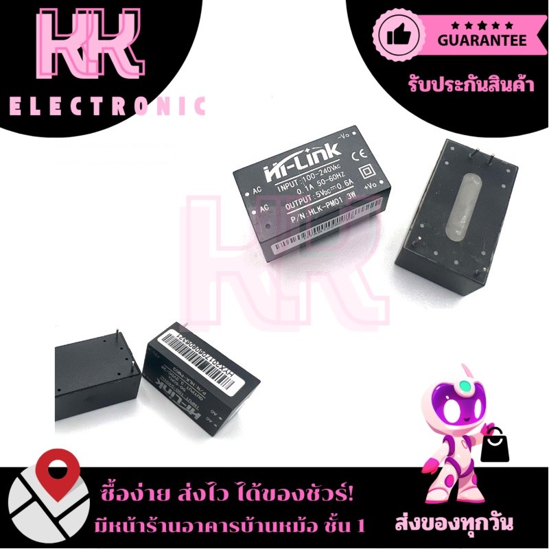 HLK-PM03 (3.3v)และHLK-PM01 (5v)  AC  to  DC โมดูลแปลงไฟ