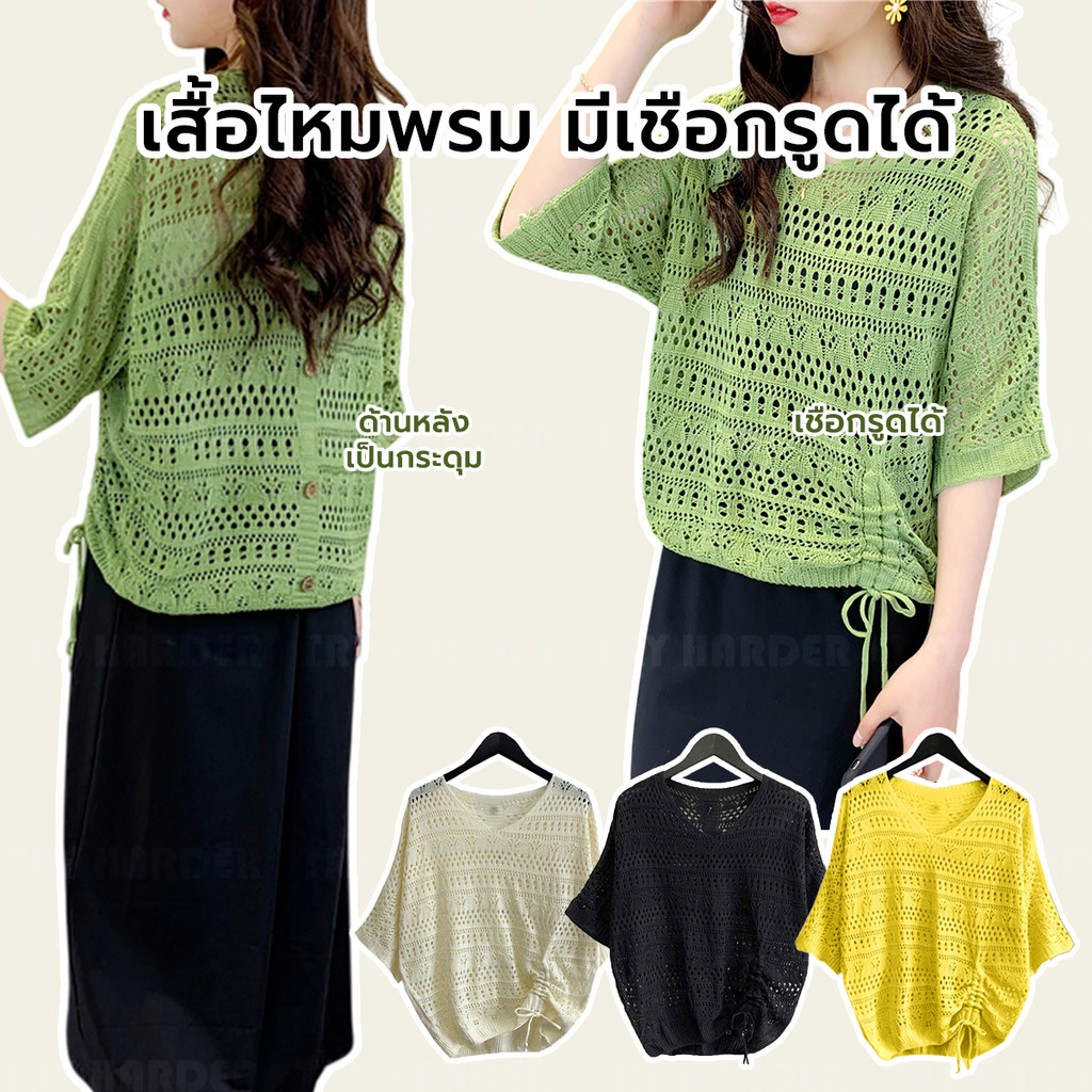 เสื้อยืดไหมพรมทรงครอป Oversize ดีเทลกระดุมด้านหลัง เชือกรูดได้จริง พร้อมส่งจากไทย มีให้เลือกทั้งหมด 6 สี