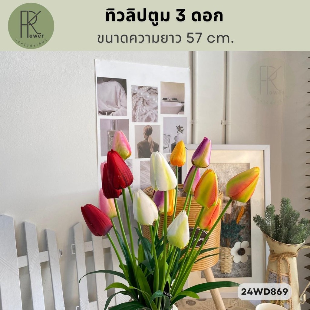 ทิวลิปตูม 3 ดอก ขนาดความยาว 57 cm.ดอกทิวลิปประดิษฐ์