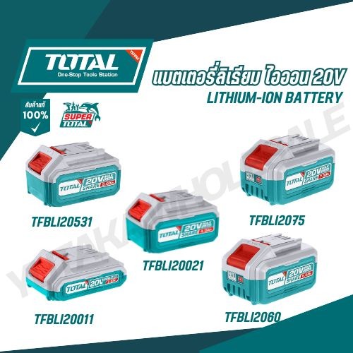 TOTAL แบตเตอรี่ลิเธี่ยม-ไอออน 20V TFBLI20011 , TFBLI20021 , TFBLI20531 , TFBLI2060 , TFBLI2075 , TFBLI2108 Lithium-Ion