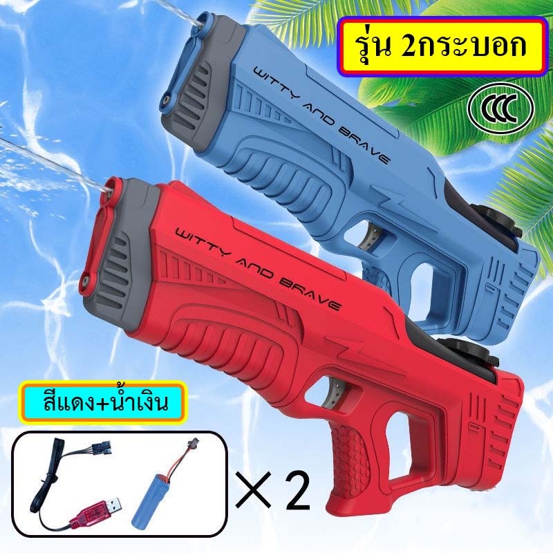 ปืนฉีดน้ำไฟฟ้าอัตโนมัติ ไกล7เมตร แบตพร้อมสายชาร์จ ปืนของเล่นเด็ก water gun ของเล่นปืนไฟฟ้า ของเล