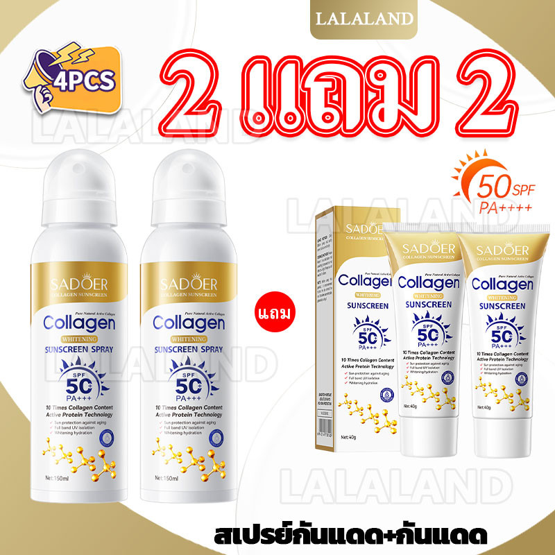 【ซื้อ 2 แถม 2】SADOER สเปรย์กันแดดคอลลาเจน 150ml+ ครีมกันแดดคอลลาเจน 40g SPF50+ PA++++ ป้องกันรังสี U