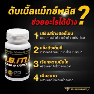 DBMP (ของแท้ 100%) ผลิตภัณฑ์เสริมอาหาร ตังถั่งเฉ้าและโสม ตรา ดี.บี.เอ็ม.พี.