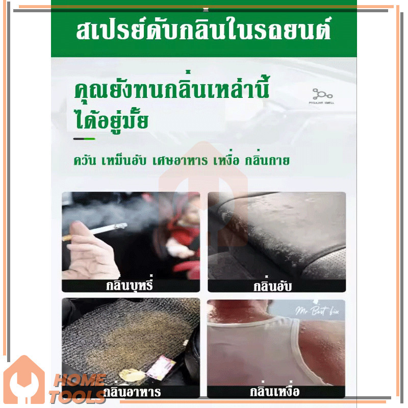 สเปรย์ฆ่าเชื้อโรคในรถยนต์ สเปรย์ปรับอากาศ ดับกลิ่นเหม็น กลิ่น 4 ประเภท เครื่องปรับอากาศในรถยนต์ - รูปที่ 6