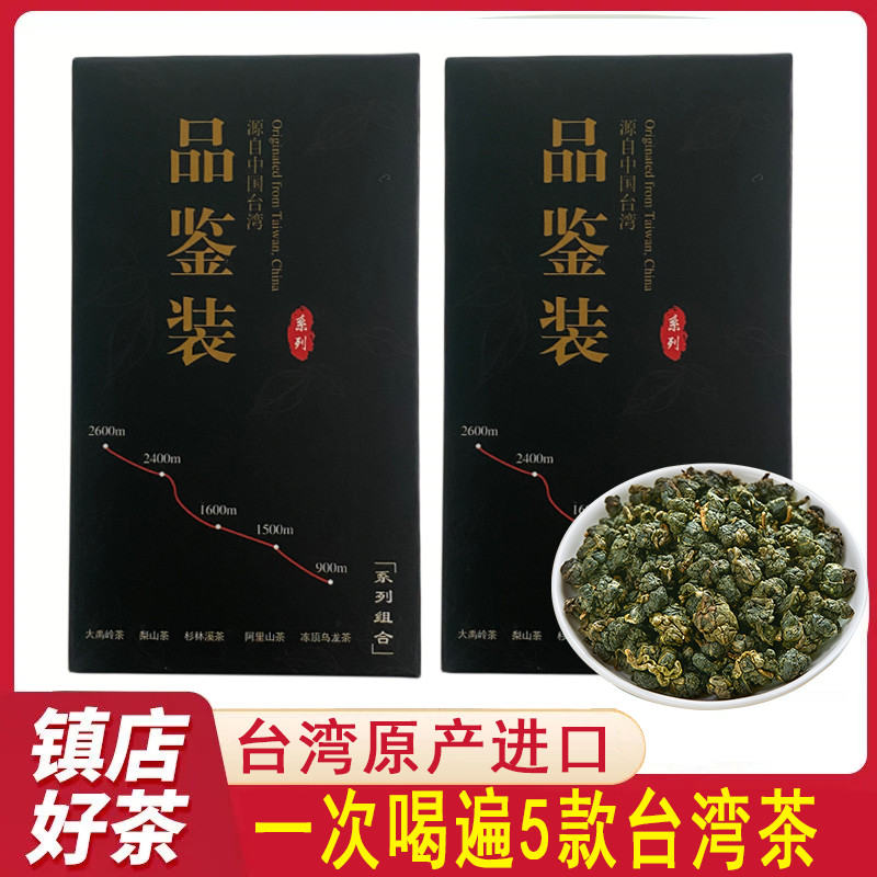 [ชา 5 ประเภท] ชาอัลไพน์ไต้หวันแท้ Alishan Lishan Tea Dayuling Oriental Beauty กล่องเล็ก 311