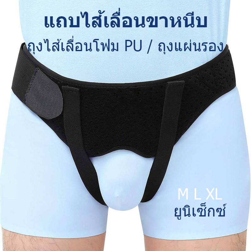 เข็มขัดสำหรับผู้ป่วยที่มีอาการไส้เลื่อน สามารถถอดแยกได้ ใช้ได้ทั้งชายและหญิง สำหรับผู้สูงอายุและผู้ที่ต้องการการบีบอัด