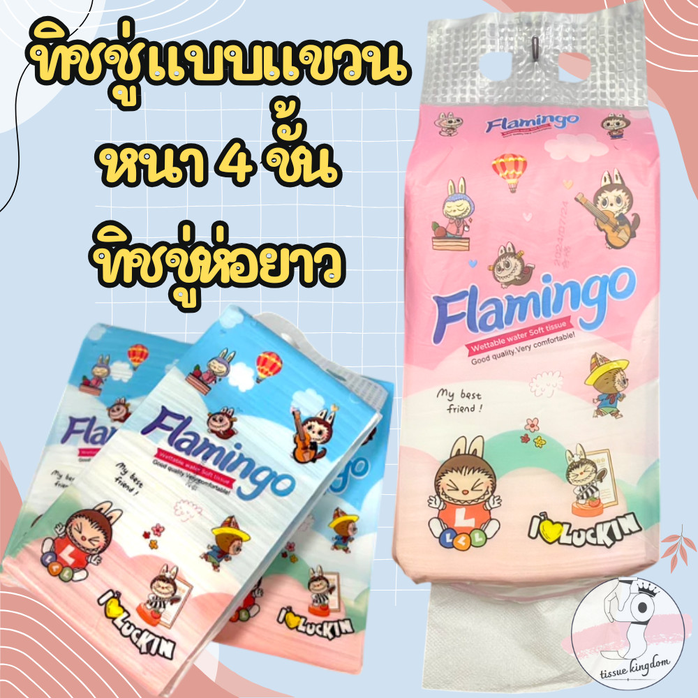 กระดาษทิชชู่แบบดึงแขวนได้ (คละสี) 1ห่อ กระดาษหนา 4ชั้น 320ดึง ทิชชู่​เช็ดหน้า /2125