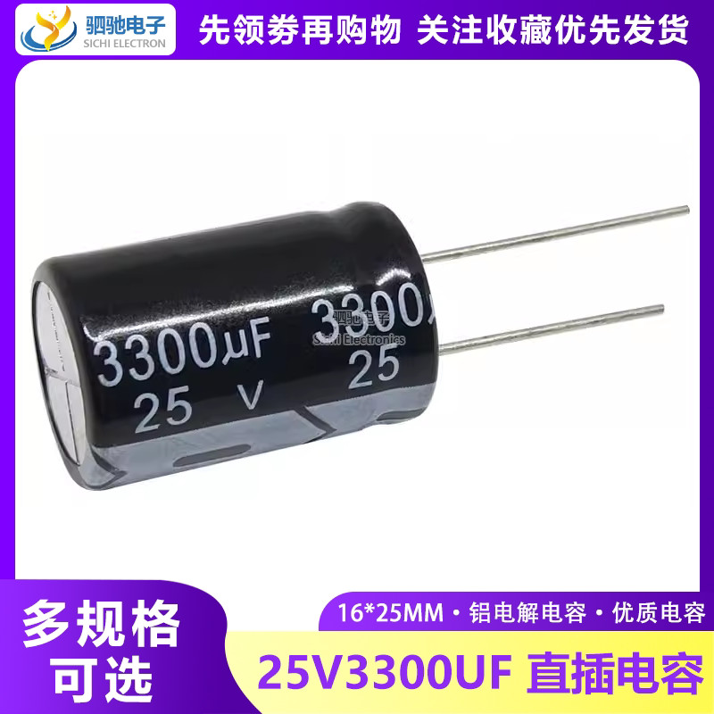 25v3300uf 16 * 25mm Electrolytic Capacitor คุณภาพสูงยี่ห้อใหม่แท้ 25V3300