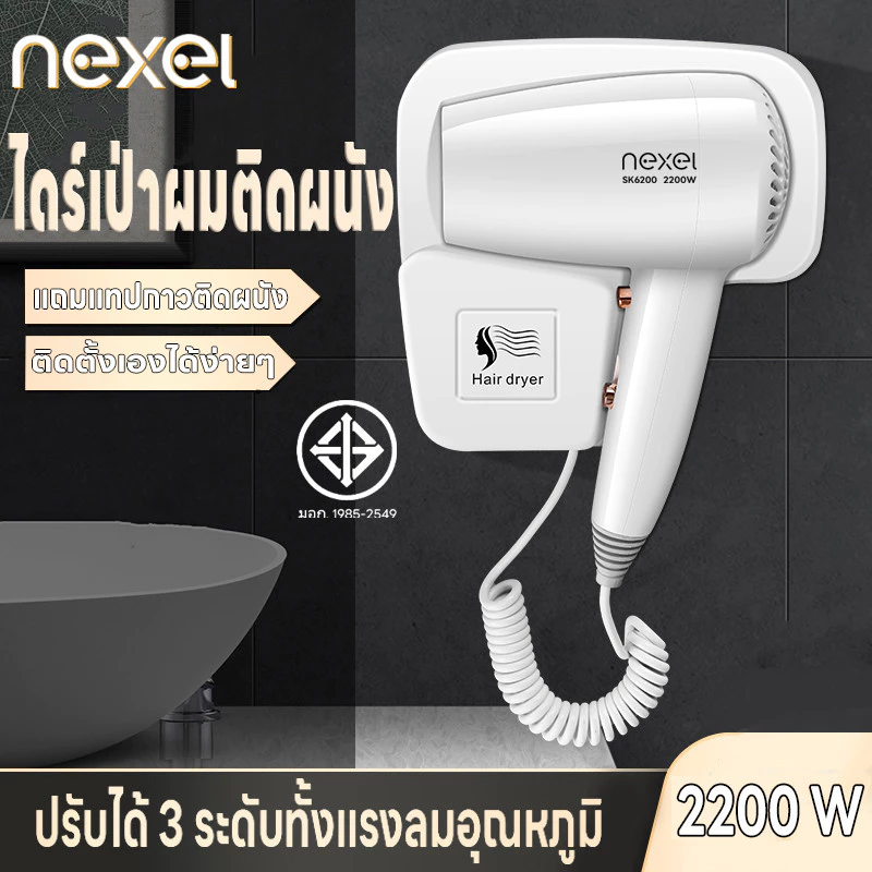 ไดร์เป่าผม เครื่องเป่าผม ไดร์เป่าผมติดผนัง 2200W ที่เป่าผม ปรับได้3ระดับ ติดตั้งเองได้ง่าย ลมแรง ไอออน แถมเทปกาวติดผนัง