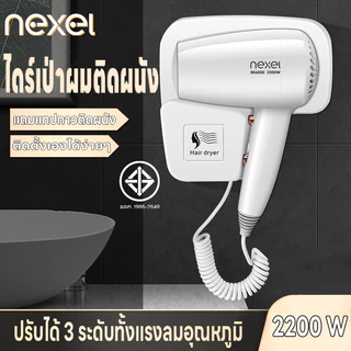 ไดร์เป่าผม เครื่องเป่าผม ไดร์เป่าผมติดผนัง 2200W ที่เป่าผม ปรับได้3ระดับ ติดตั้งเองได้ง่าย ลมแรง ไอออน แถมเทปกาวติดผนัง
