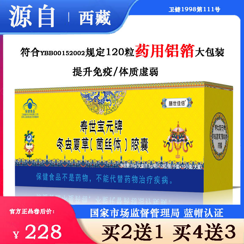 正品西藏冬虫夏草胶囊中老年术后恢复营养保健品钙片虫草精菌丝体Authentic Xizang Cordyceps sinensis capsule for the elderly after surg