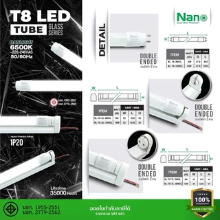 NANO ชุดหลอดไฟ LED T8 มีมอก. LED หลอด LED Tube SET 9W 18W มีเฉพาะหลอดและพร้อมราง
