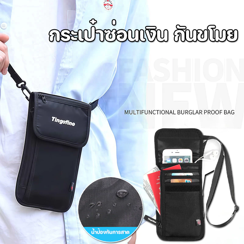 กระเป๋าซ่อนเงิน กันขโมย RFID ป้องกันโจรล้วง กระเป๋าใส่หนังสือเดินทาง ใส่บัตร เดินทาง ช่องเก็บของเยอะ