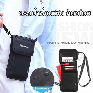 กระเป๋าซ่อนเงิน กันขโมย RFID ป้องกันโจรล้วง กระเป๋าใส่หนังสือเดินทาง ใส่บัตร เดินทาง ช่องเก็บของเยอะ