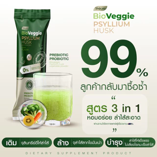 [ร้านบริษัท] ไซเลี่ยมฮัสค์ Bio Veggie ดีท็อกซ์ลำไส้ เบิร์นไขมันส่วนเกิน ช่วยคุมน้ำหนัก อิ่มนาน