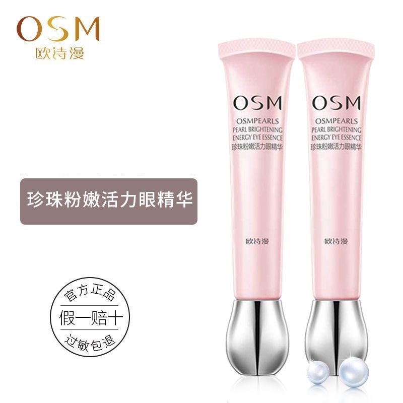 Oshiman Pearl Pink Eye Essence Eye Cream Eye Bags Wrincl欧诗工装珠粉眼眼精华袋 纹湿品08.3110