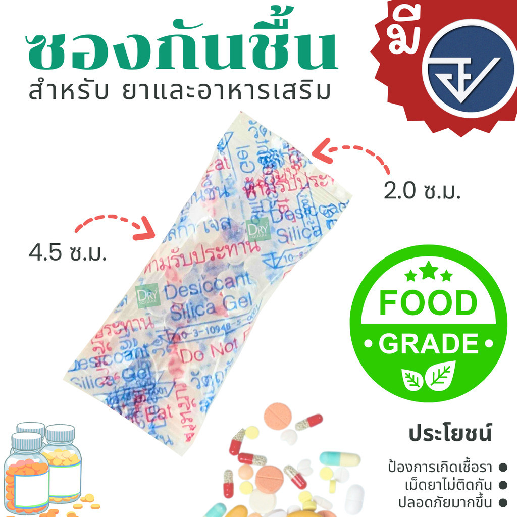 ซองกันชื้น 1 กรัม มี อย.ทุกซอง (FDA THAI)  ชนิดฟู้ดเกรด แพ็ค 1000, 5000 ซอง