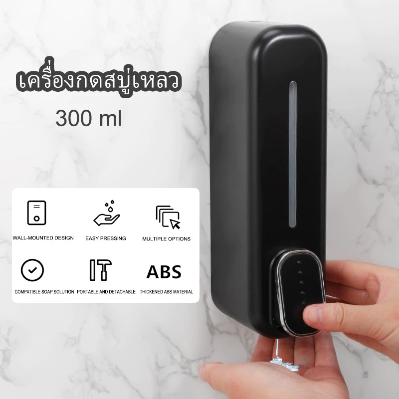 เครื่องจ่ายสบู่แบบติดผนังใช้งานง่ายพร้อมอุปกรณ์ติดตั้ง 300มล