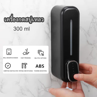 เครื่องจ่ายสบู่แบบติดผนังใช้งานง่ายพร้อมอุปกรณ์ติดตั้ง 300มล
