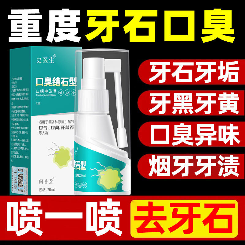 Official Doctor Stink Bad Breath Stone Type ลบกลิ่นปากกลิ่น Oral Flusher การดูแลสุขภาพช่องปากฆ่าเชื้