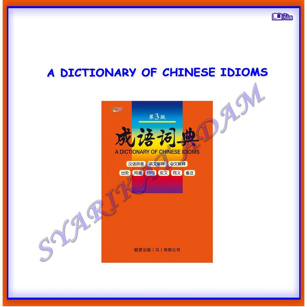 [ADM] การวินิจฉัยของ IDIOMS