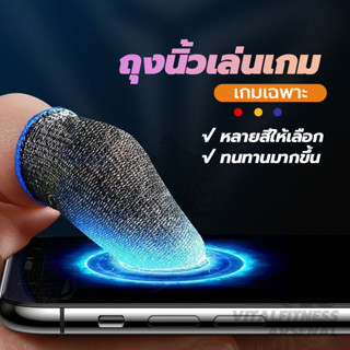 Gaming Finger Sleeve ปลอกสวมนิ้ว ระบายอากาศ 1คู่ ถุงนิ้วเล่น…