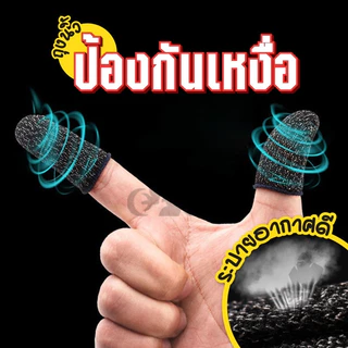 Gaming Finger Sleeve ปลอกสวมนิ้ว ระบายอากาศ 1คู่ ถุงนิ้วเล่นเกม ทัชลื่น ถุงนิ้วสำหรับเล่นเกม