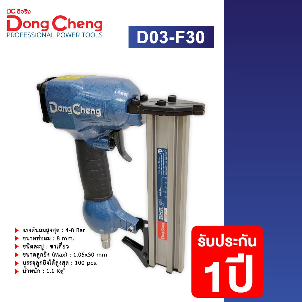 Dongcheng(DCดีจริง) D03-F30 เครื่องยิงตะปูลม ขาเดี่ยว F30 แม็กลม F30
