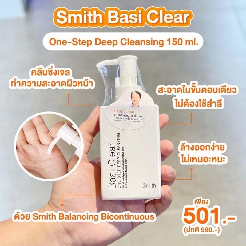 Smith Basi clear one step deep cleansing (150ml.)