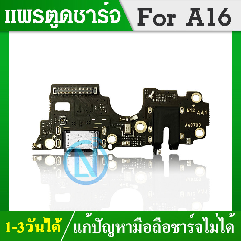 USB แพรตูดชาร์จ OPPO ออโป้ A16 อะไหล่สายแพรตูดชาร์จ แพรก้นชาร์จ （ได้1ชิ้นค่ะ)