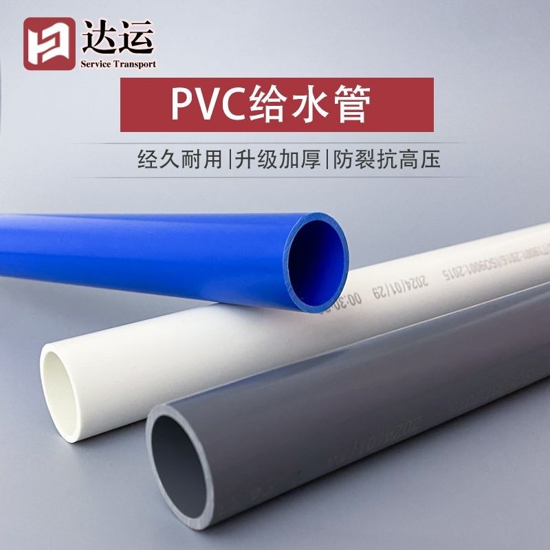 ท่อน้ําพลาสติก PVC สีขาว สีเทา สําหรับตู้ปลา 20 25 32 40 50 มม.