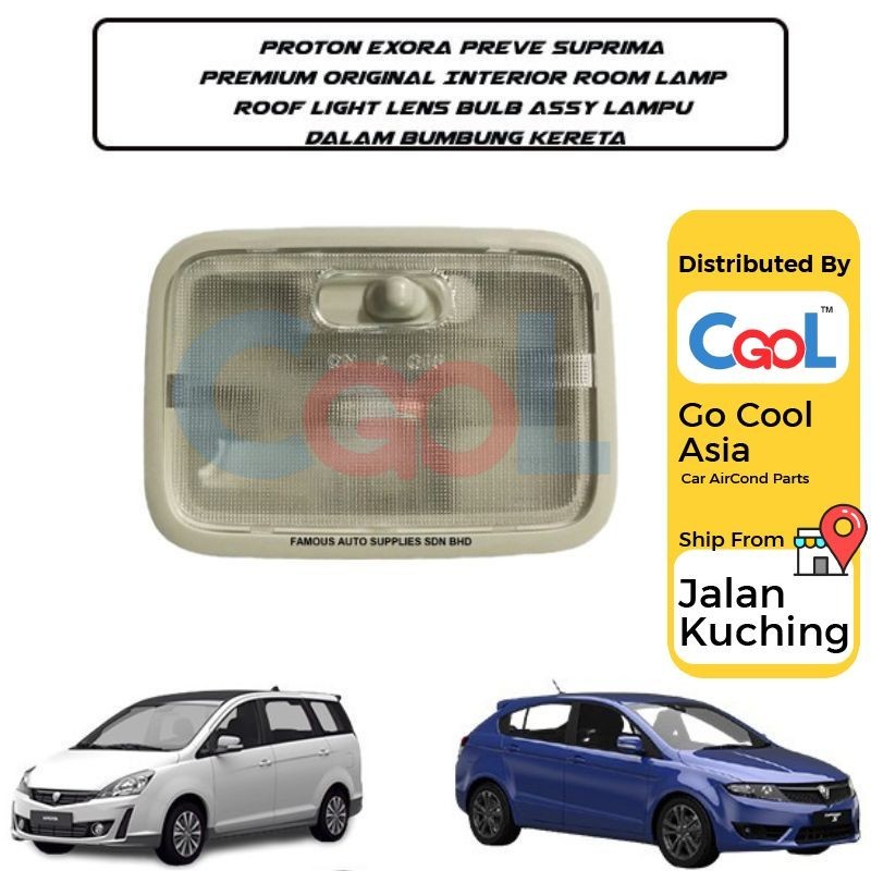 Proton Exora Preve Suprima Premium โคมไฟห้องภายในหลังคาหลอดไฟเลนส์ Assy โคมไฟหลังคารถไฟ