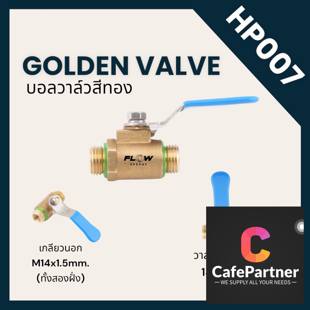 HP007 GOLDEN VALVE/บอลวาล์วสีทอง/บอลวาล์วหัวฉีด
