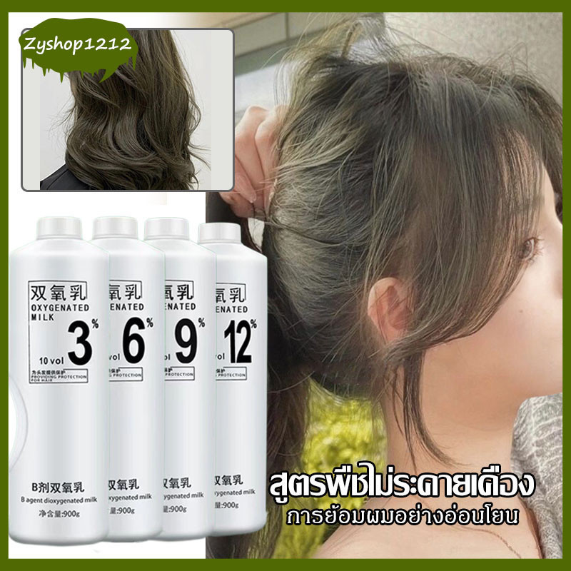 ไฮโดรเจน เกรดอย่างดีไม่มีแอมโมเนีย กลิ่นไม่ฉุน กลิ่มหอมอ่อนๆผสมเคราตินและโปรตีนไม่ทำให้ผสมแห้งเสียไม่แสบตา 900g(1487)