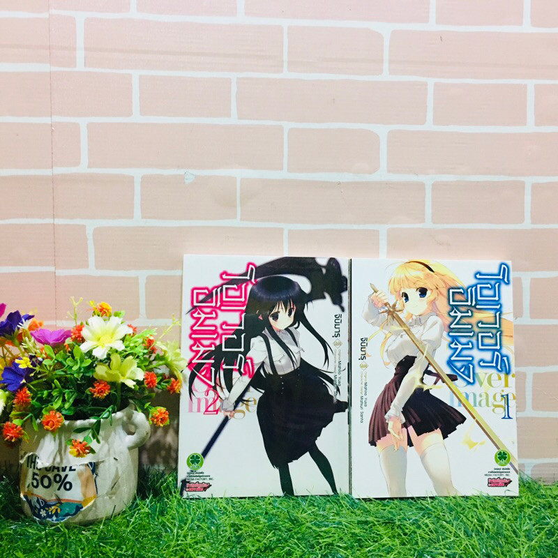 🐯🦋👿🤡:หนังสือการ์ตูน:เรื่อง:โอเวอร์อิมเมจ 1-2 ชุด(U1215)
