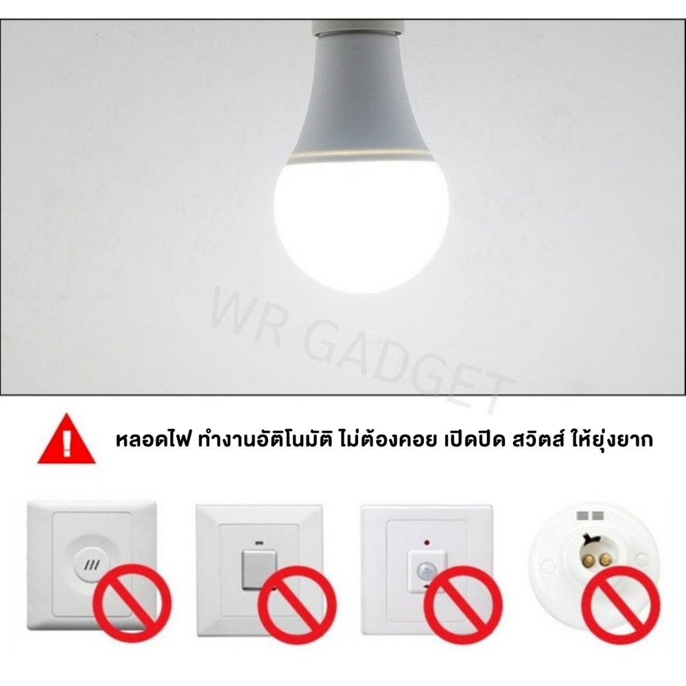 หลอดไฟ LED Light Sensor 12W ขั้ว E27 เปิดปิดอัตโนมัติ รูปที่ 6