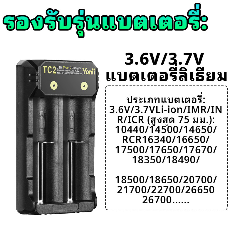 Yonii TC2 3.7V 18650 21700 26650 16340 14500 Li-ion battery Charger เครื่องชาร์จ 18650 แบบ 2 ช่อง เต็มตัดอัตโนมัต